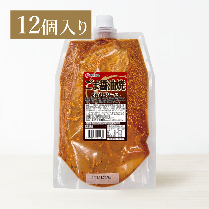 創味　ごま醤油焼オイルソース　700g×12個入り