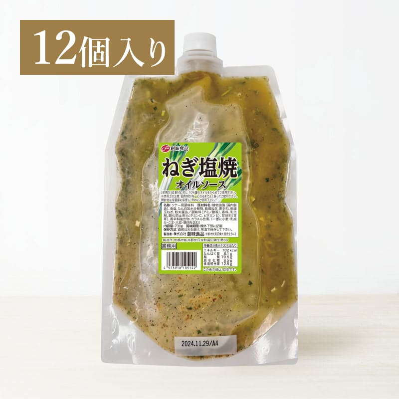 創味　ねぎ塩焼オイルソース　700g×12個入り