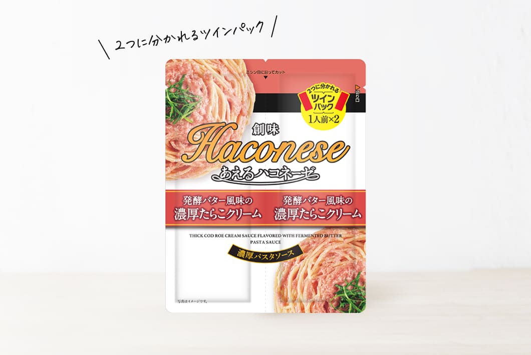 外装なしのツインパックを採用