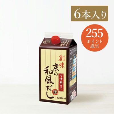 豪奢な 創味食品 創味京の和風だし1000ml×6本入×1ケース - tokyo-bunka.com