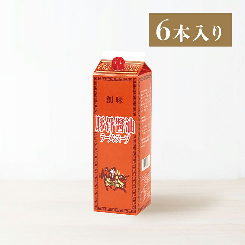 豚骨醤油 ラーメンスープ 1.8L×6本入り | 創味食品公式