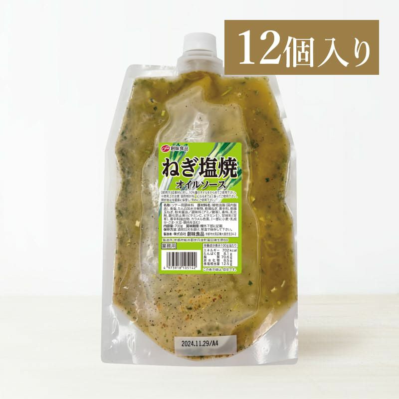 創味 ねぎ塩焼オイルソース 700g×12個入り | 創味食品公式オンラインショップ