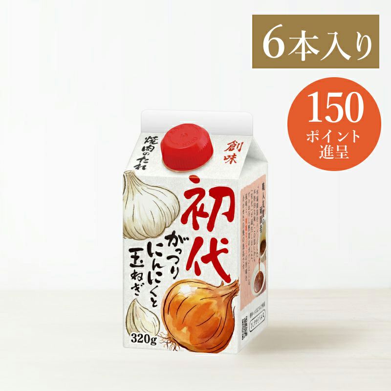 焼肉のたれ初代　6本入